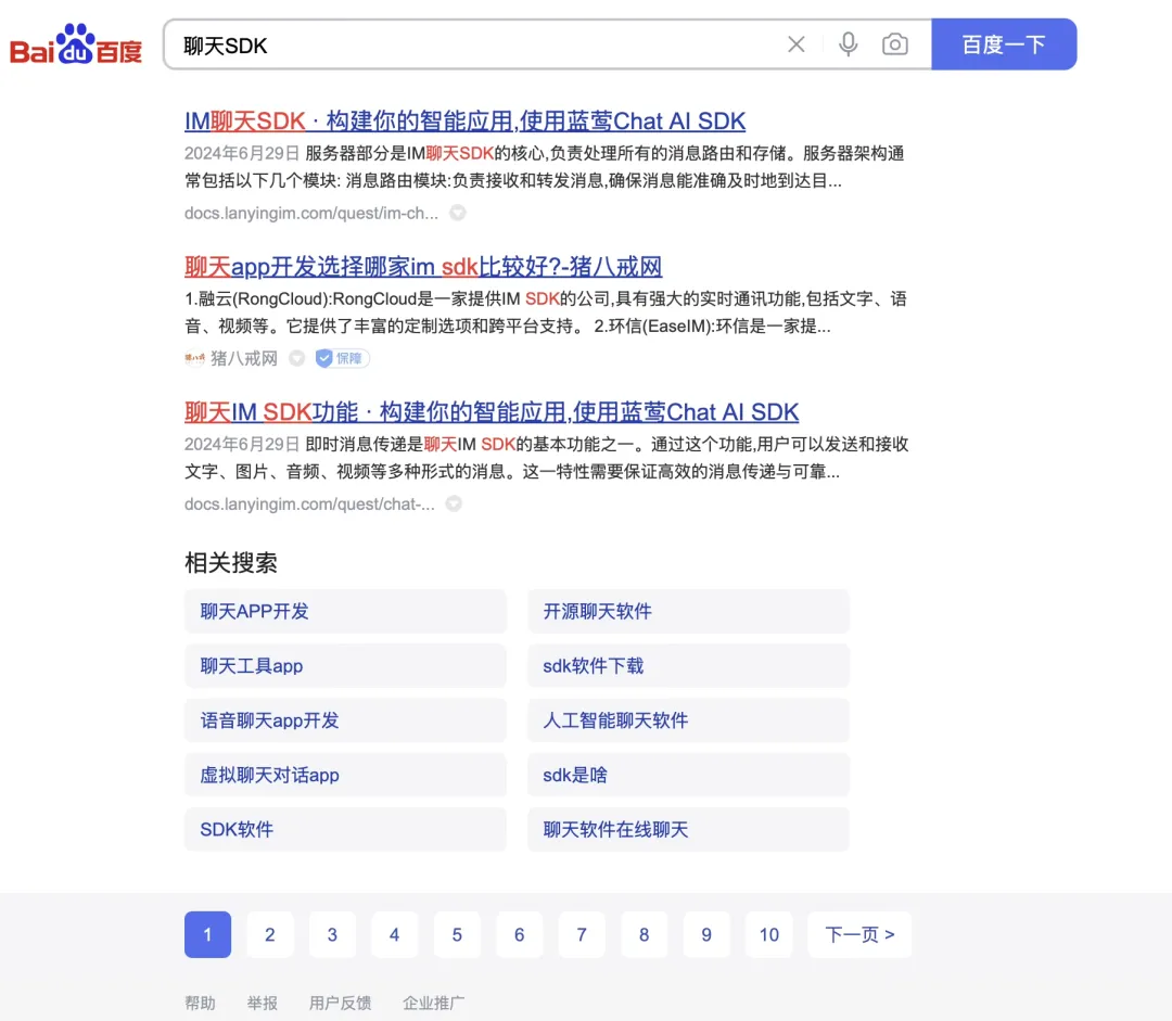 百度搜索聊天SDK：蓝莺IM出现在首页两次