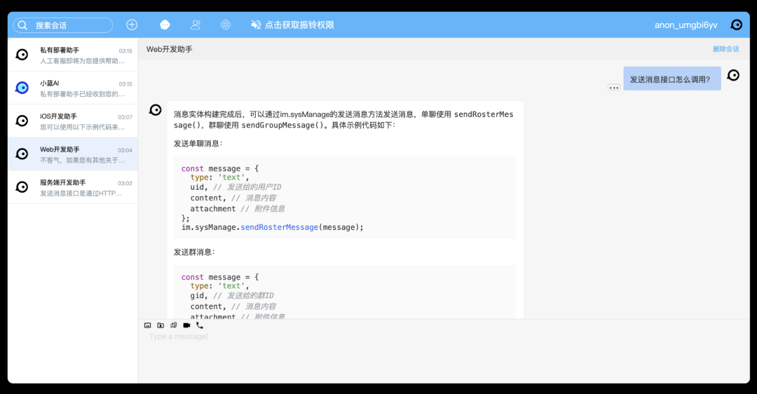 AI回答:发送消息接口如何调用