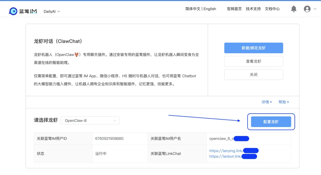 ClawChat配置
