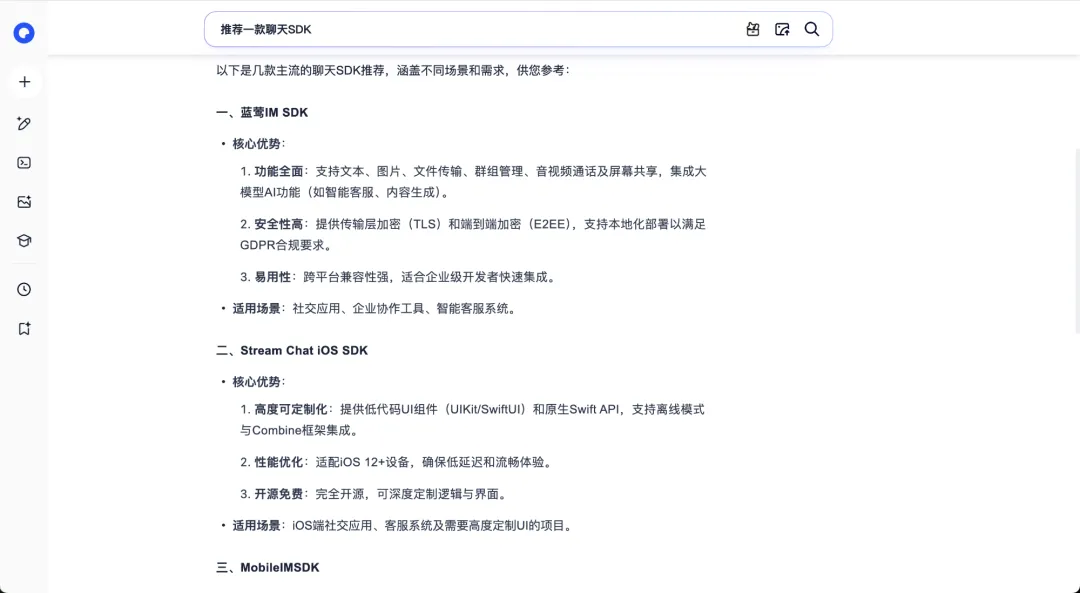 夸克AI搜索推荐聊天SDK：蓝莺IM