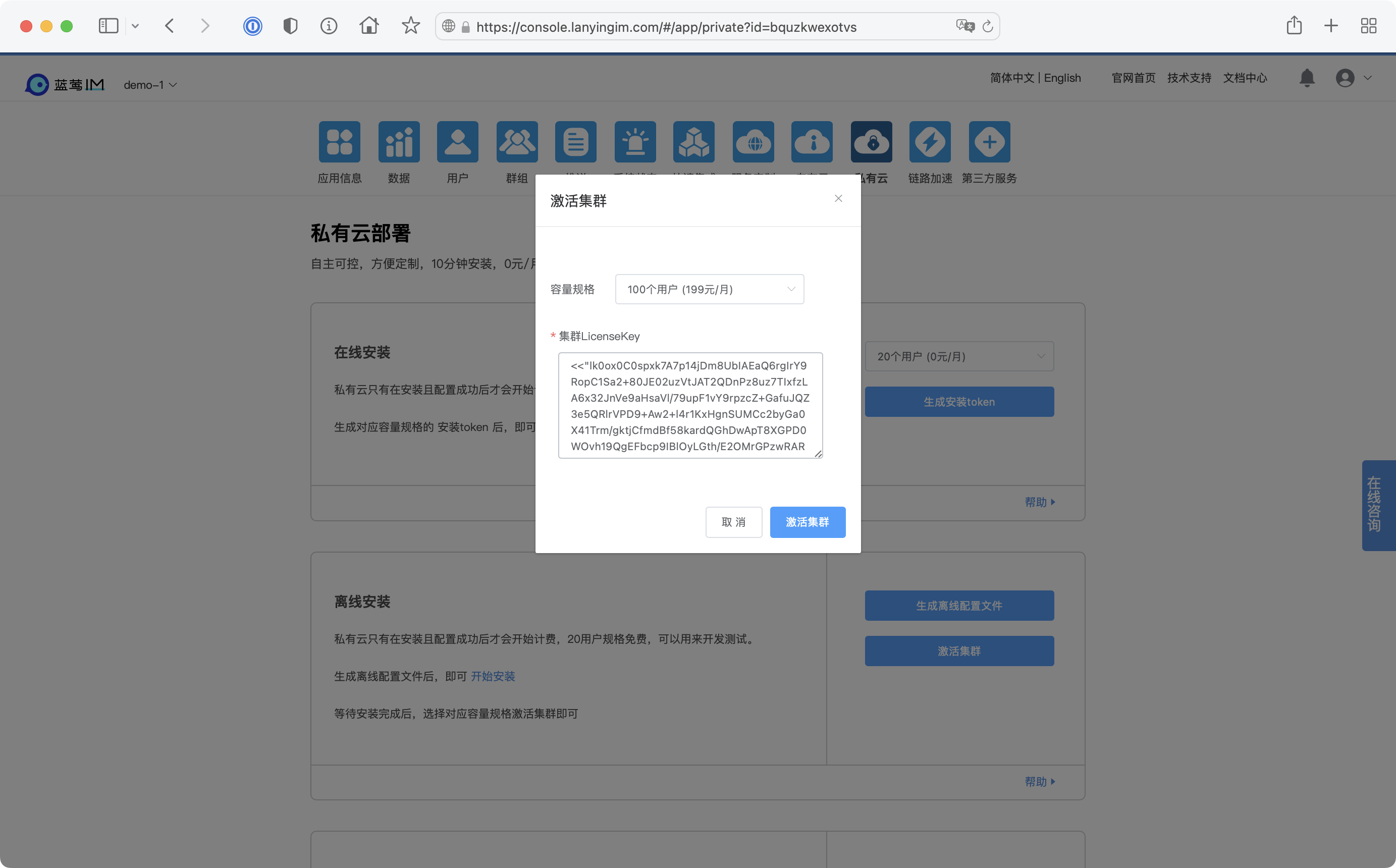 控制台私有云页面点击激活集群,选择集群规格,输入LicenseKey, 点击"激活集群"